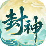 封神幻想世界最新版