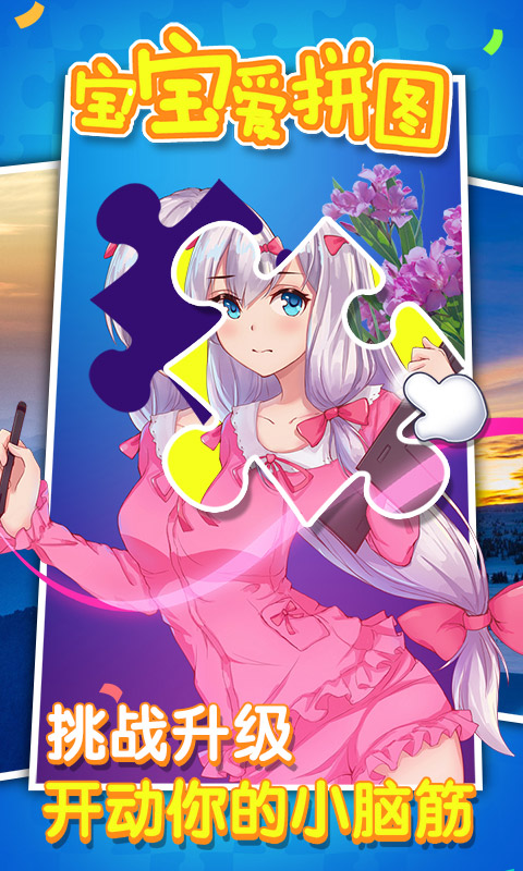 宝宝爱拼图官方版
