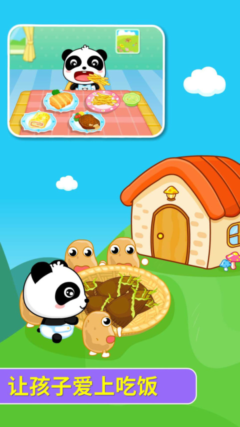宝宝爱吃饭app