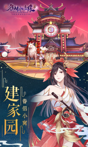 御剑情缘华为版