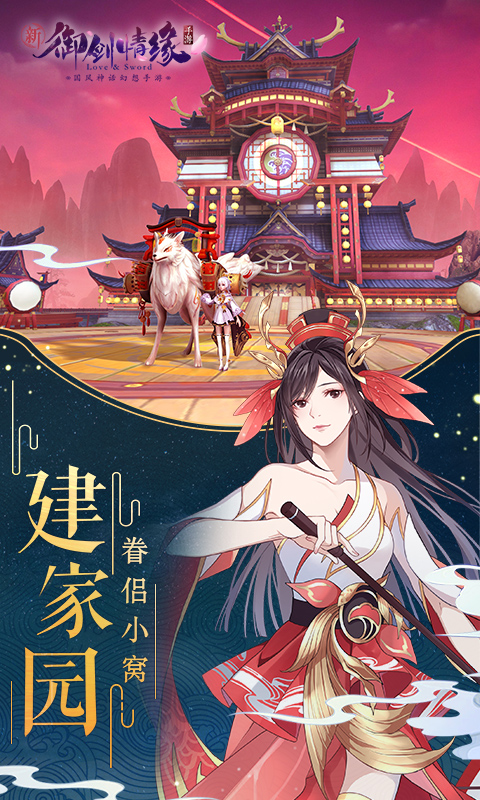 御剑情缘华为版