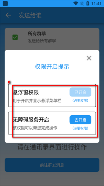 好友清理app
