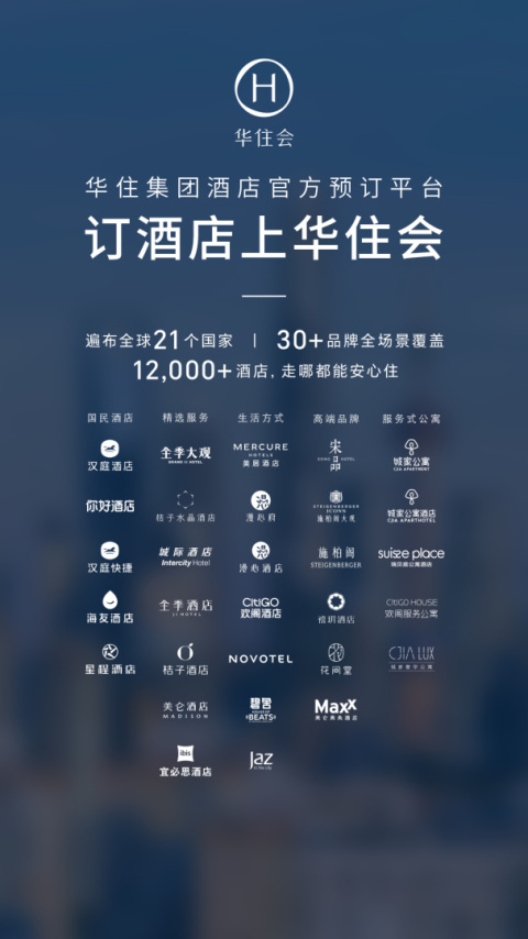 华住会app