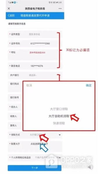 陕西税务app