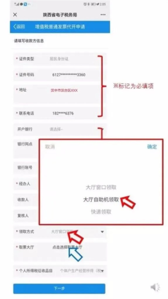 陕西税务app