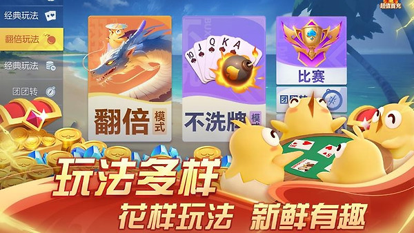 掼蛋