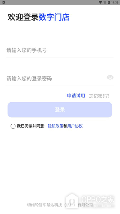 数字门店app