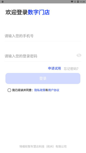 数字门店app