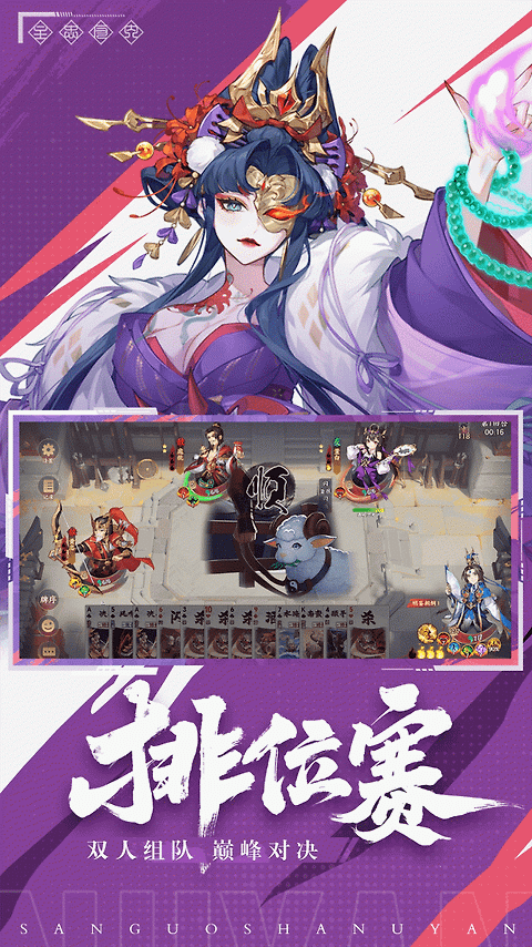 怒焰三国杀oppo版