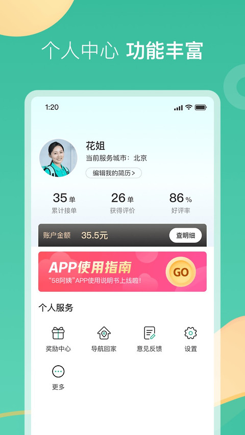 58到家工作端