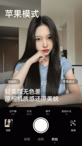 美颜相机app