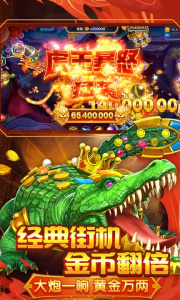 捕鱼大咖QQ版