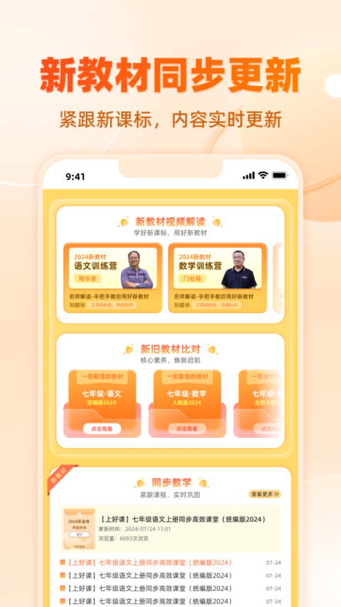 学科网app