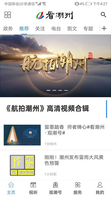 看潮州app