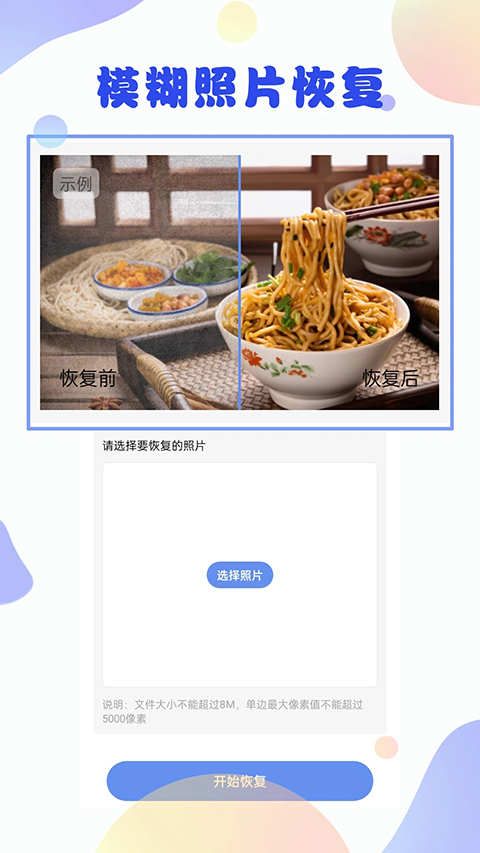 照片恢复大师app