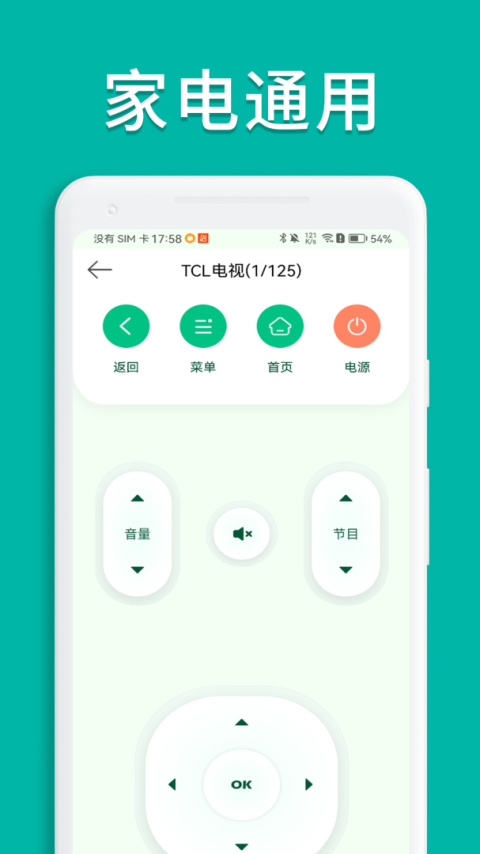 万能手机空调遥控器