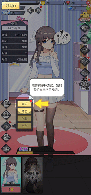 我的网红女友养成计划手游
