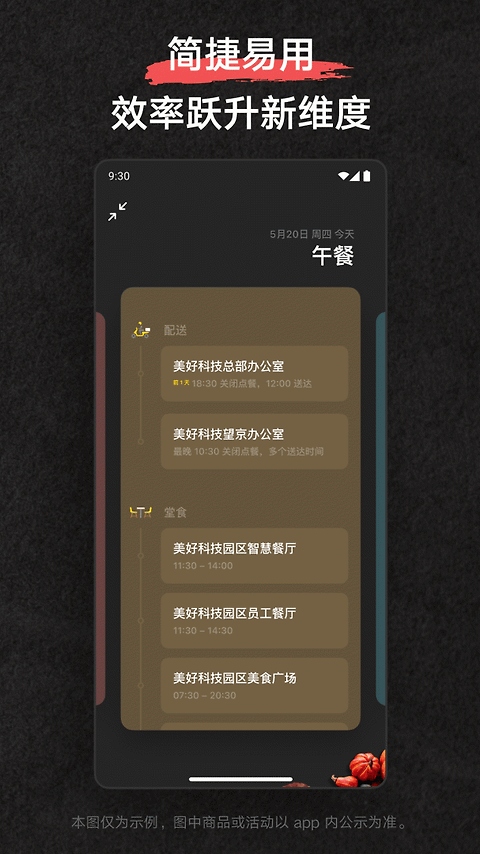 美餐app
