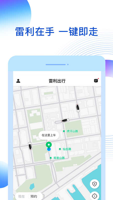 雷利出行app