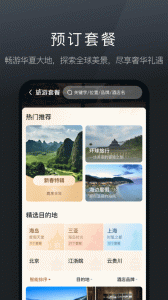 阡鹿旅游app