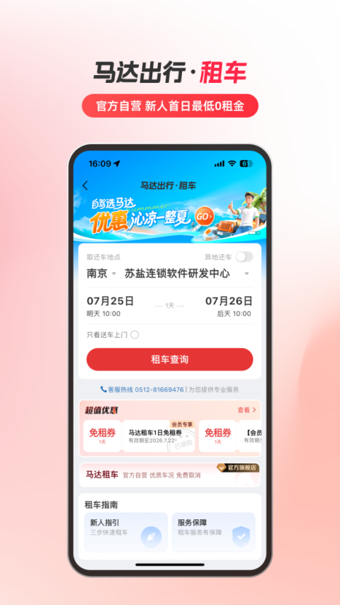 马达出行app