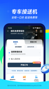 航班管家app