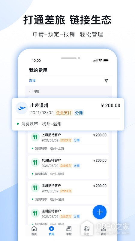 每刻报销app
