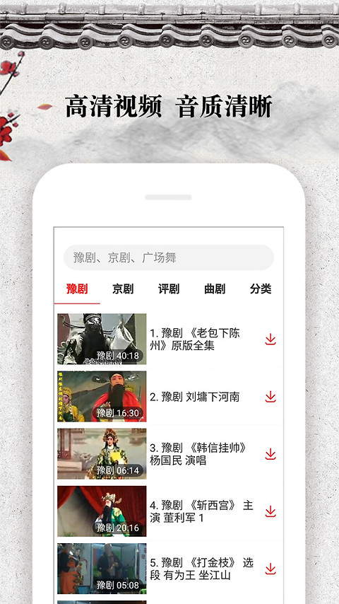 戏曲大观园app