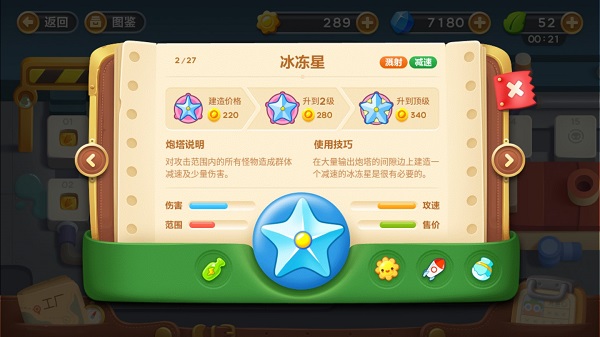 保卫萝卜3vivo版