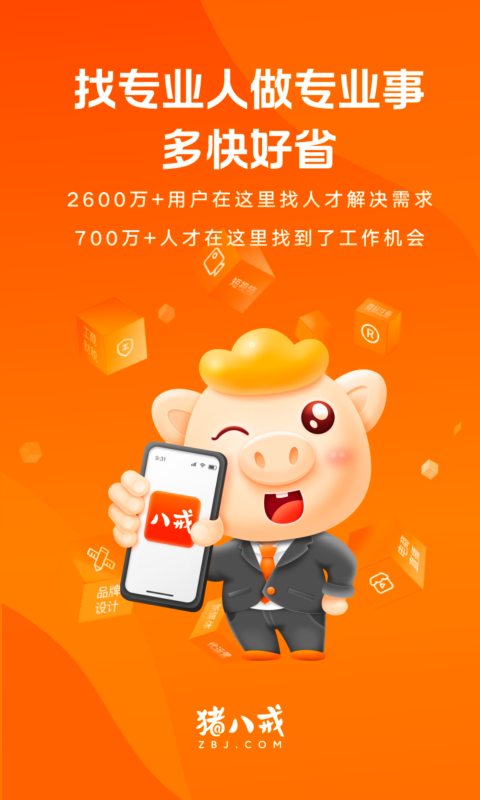 猪八戒网app