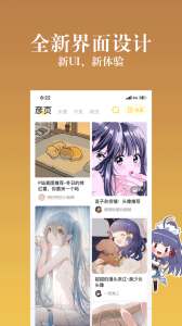 动漫之家社区app官方版