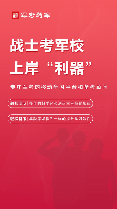 军考题库app