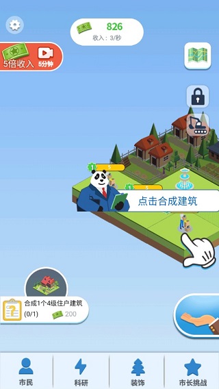 合成时代之城市建设官方版