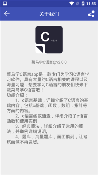 菜鸟学C语言app