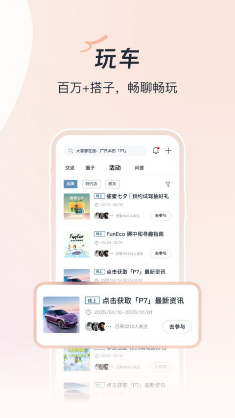 广汽本田app