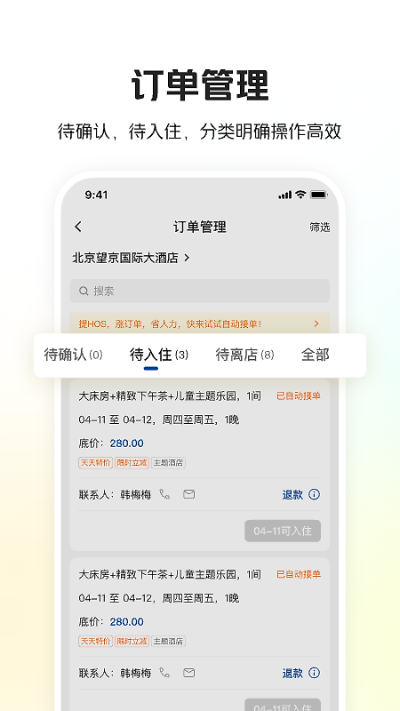 美团酒店商家