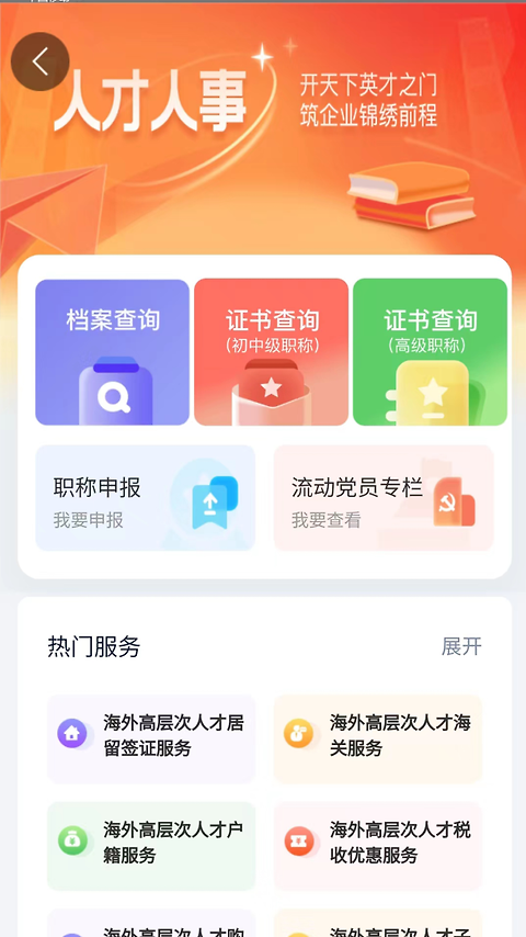 湖南智慧人社
