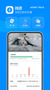 钱迹app