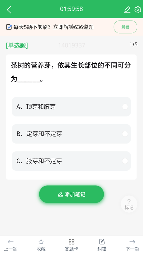 茶艺师考试聚题库app