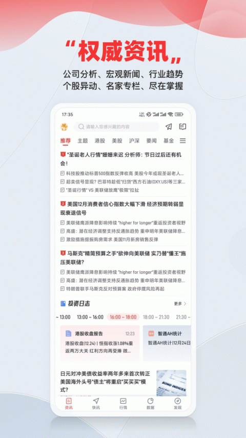 智通财经app