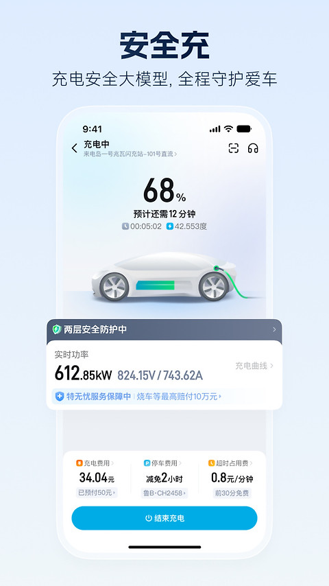 特来电app