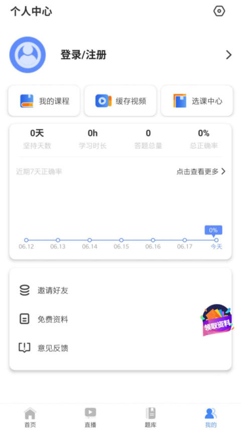 学考网app