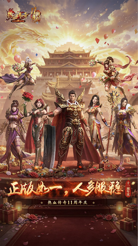 热血传奇
