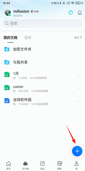 腾讯文档app