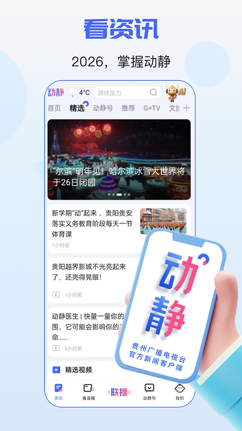 动静新闻app