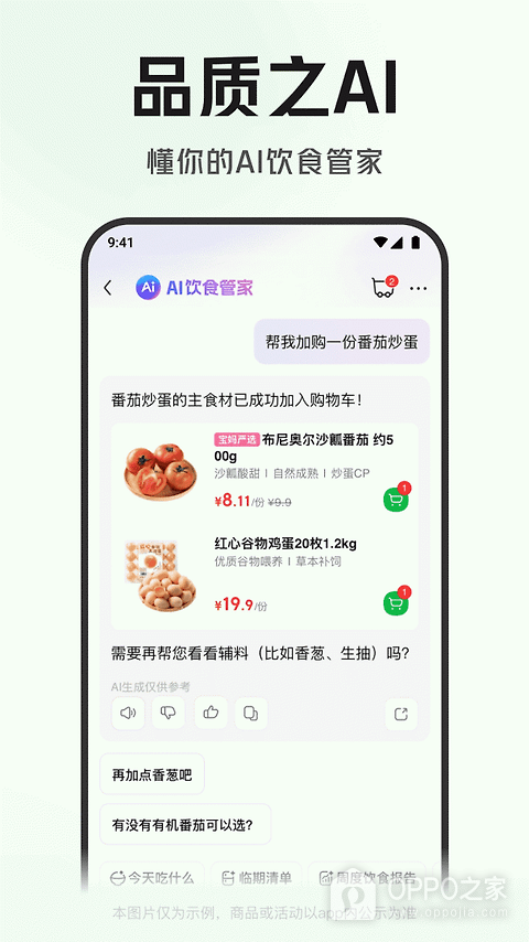 叮咚买菜app