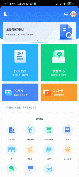 草图大师SKP官方版