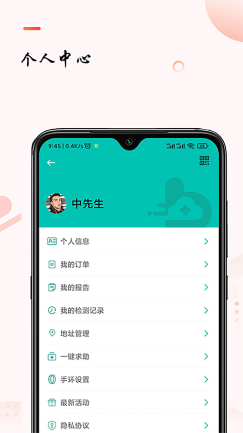 助康宝app