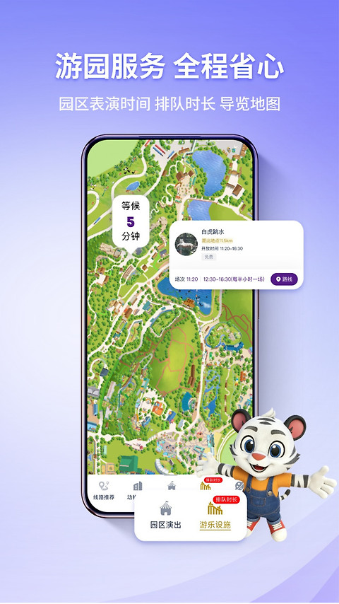 长隆旅游app