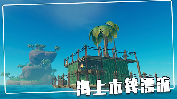 荒岛木筏求生免费版